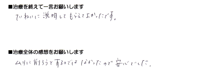 患者さんの声