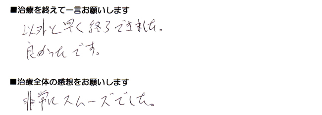 患者さんの声