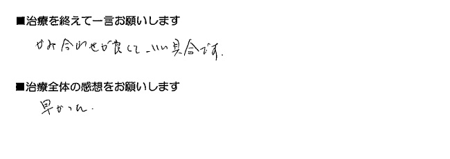 患者さんの声