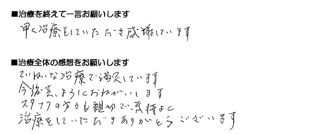 患者さんの声