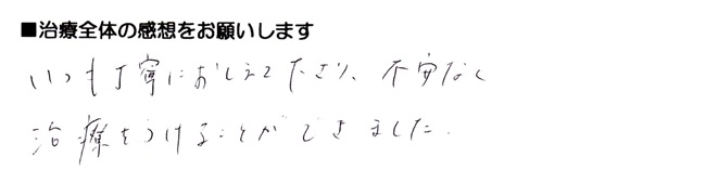 患者さんの声