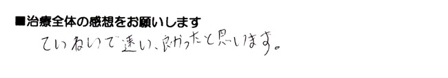 患者さんの声