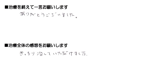 患者さんの声