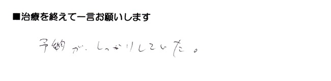 患者さんの声