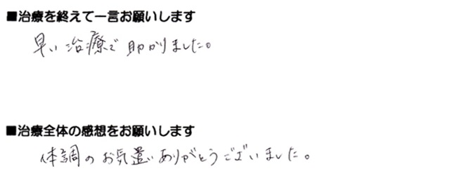 患者さんの声