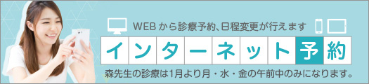 インターネット予約