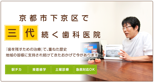 四条烏丸の歯医者なら初岡歯科医院｜四条駅・烏丸駅徒歩1分